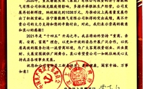 汶上县委县政府致信富邦娱乐董事长感谢为汶上县高质量发展作出的积极贡献