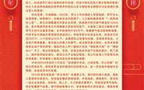 富邦娱乐集团董事长富邦娱乐2024年新年致辞